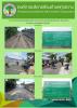 โครงการก่อสร้างถนนคอนกรีตเสริมเหล็ก หมู่ที่ 1 สายทางจากบ้านน